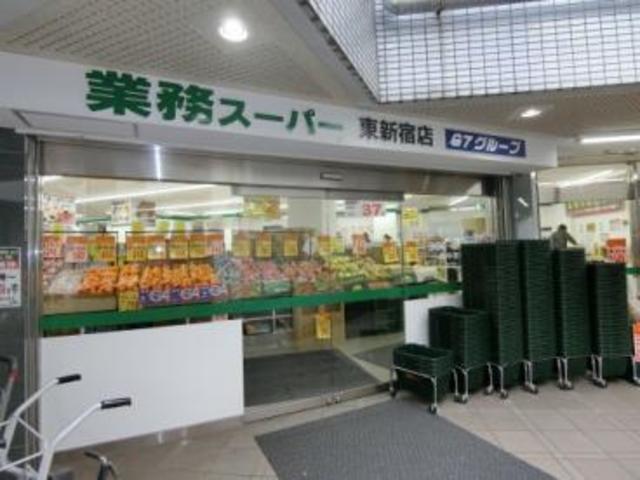 スーパー　業務スーパー東新宿店（スーパー）まで65m