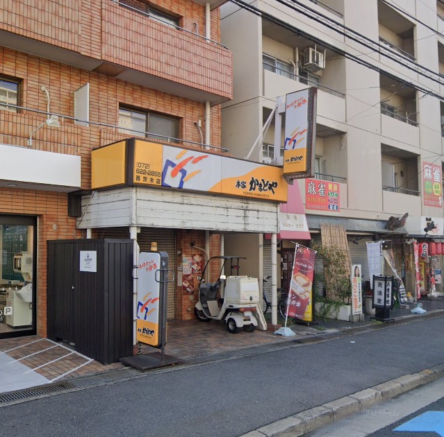 その他　本家かまどや 西茨木店（その他）まで308m