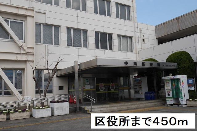 役所　中川区役所（役所）まで450m