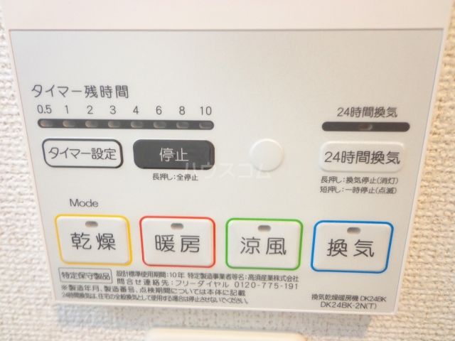 その他設備