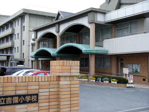 小学校　岡山市立吉備小学校（小学校）まで957m