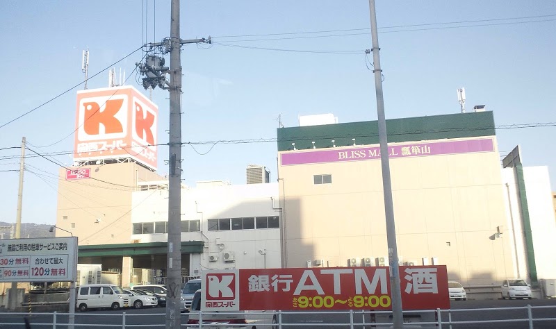 スーパー　ブリスモール瓢箪山（スーパー）まで859m