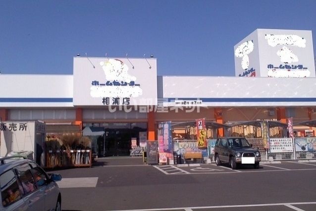ホームセンター　ホームセンターユートク 相浦店（ホームセンター）まで1454m