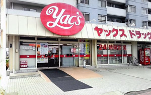 ドラックストア　ヤックスドラッグ　千葉都町店（ドラッグストア）まで1123m