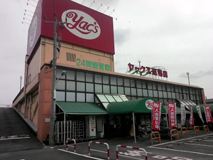 スーパー　ヤックス　道場店（スーパー）まで1240m