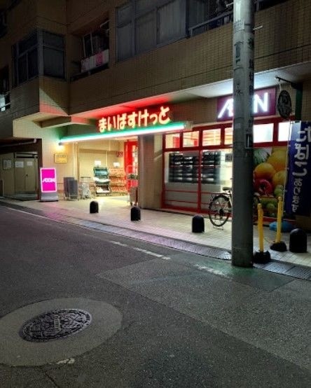 スーパー　まいばすけっと堀切4丁目店（スーパー）まで249m