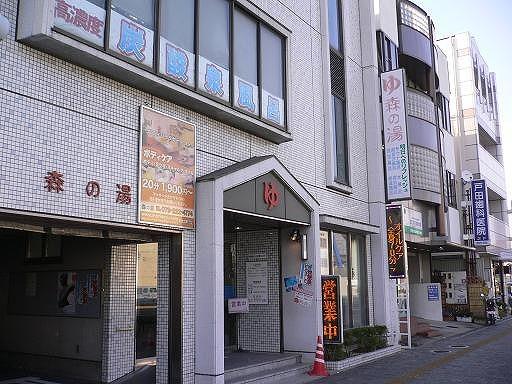 その他　森の湯  650m