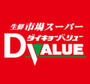 スーパー　ダイキョーバリュー 弥永店（スーパー）まで473m