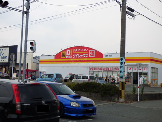 その他　ダイレックス 熊本北店（その他）まで1040m