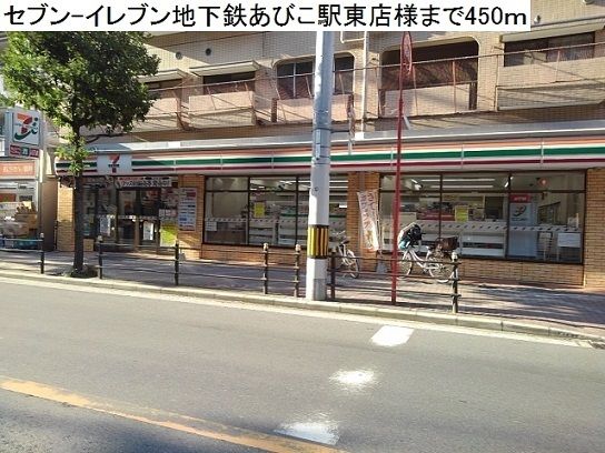 コンビニ　セブンイレブン様（コンビニ）まで450m