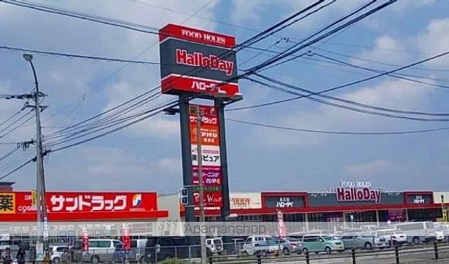スーパー　ハローディ（スーパー）まで1400m