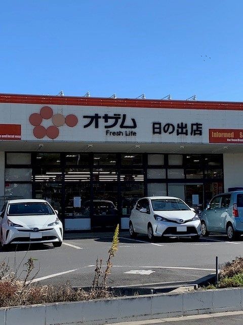 スーパー　オザム日の出店（スーパー）まで350m