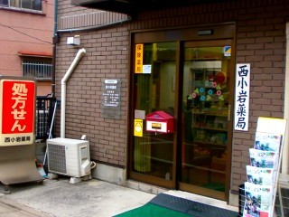 ドラックストア　西小岩薬局（ドラッグストア）まで795m