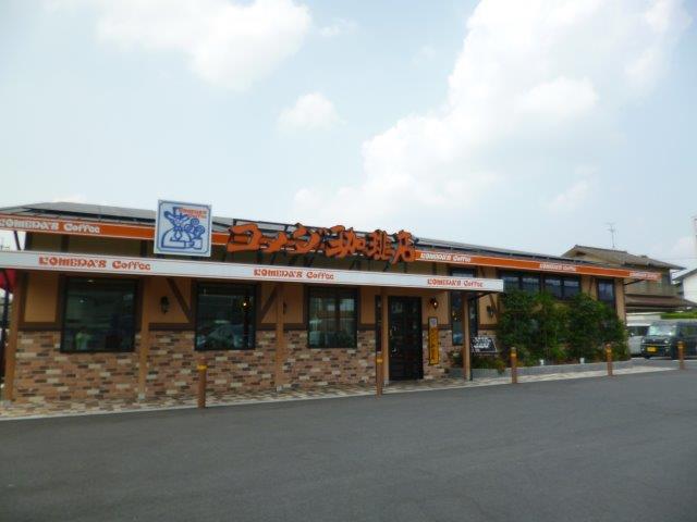 飲食店　コメダ珈琲店総社店（飲食店）まで2542m