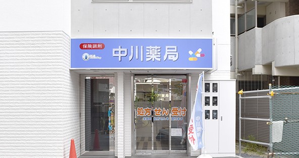 ドラックストア　中川薬局 川崎店（ドラッグストア）まで394m