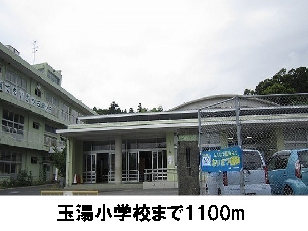 小学校　玉湯小学校（小学校）まで1100m