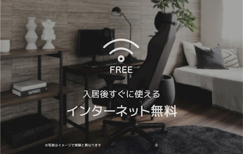 その他設備　ネット無料★Wi-Fi