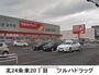 ドラックストア　ツルハ（ドラッグストア）まで330m