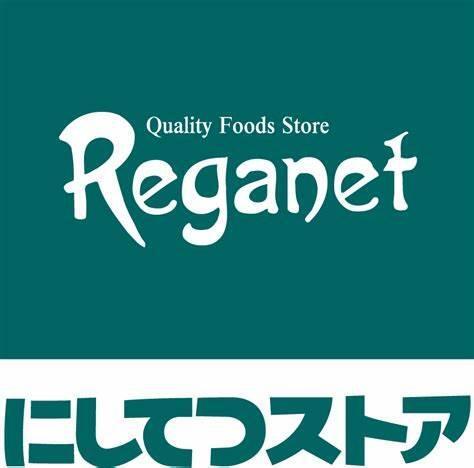 スーパー　にしてつストアレガネット姪の浜（スーパー）まで302m