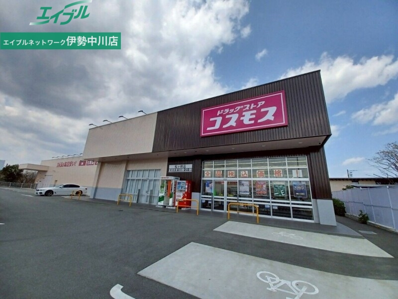 ドラックストア　ディスカウントドラッグコスモス松ヶ崎店（ドラッグストア）まで529m