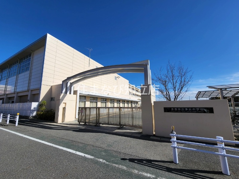 中学校　豊田市立浄水中学校（中学校）まで442m