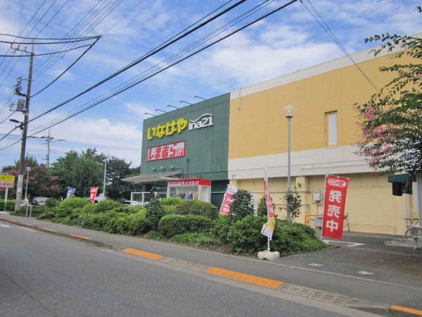 スーパー　いなげや ina21 小平天神店（スーパー）まで796m