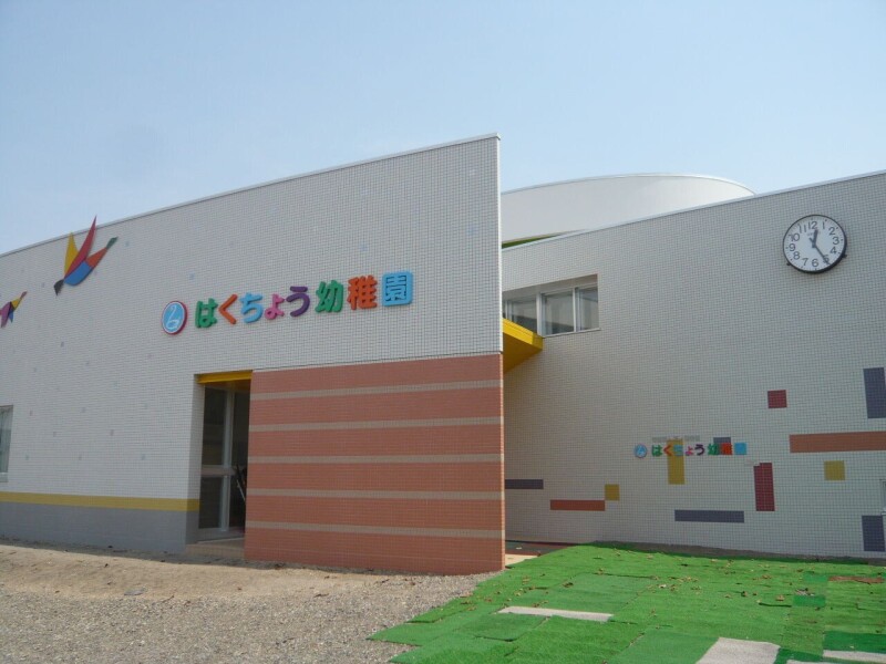 幼稚園・保育園　はくちょう幼稚園（幼稚園・保育園）まで304m