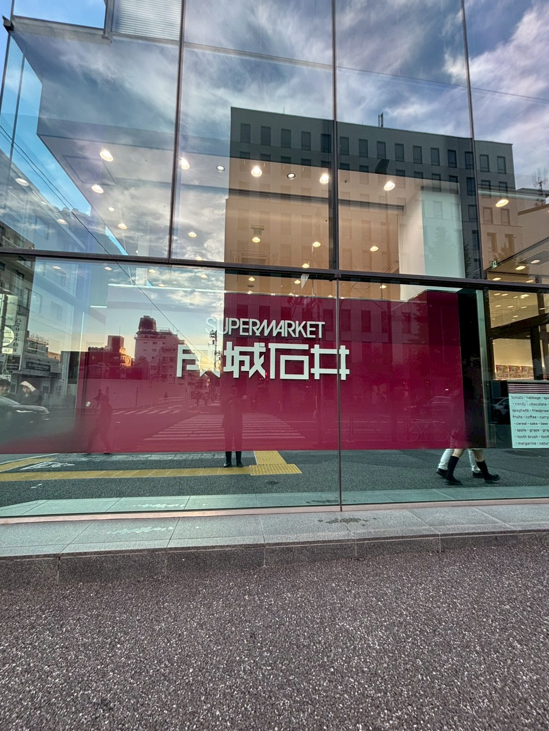 スーパー　成城石井千駄ヶ谷店（スーパー）まで433m