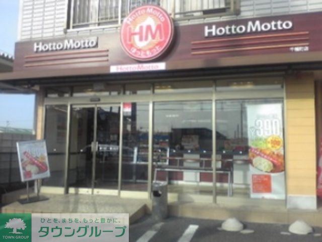 飲食店　ほっともっと千種町店（飲食店）まで1570m