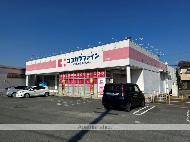 ドラックストア　ココカラファイン　本宿店（ドラッグストア）まで550m