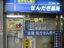 ドラックストア　せんだぎ薬局（ドラッグストア）まで455m