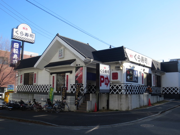 飲食店　くら寿司（飲食店）まで1200m