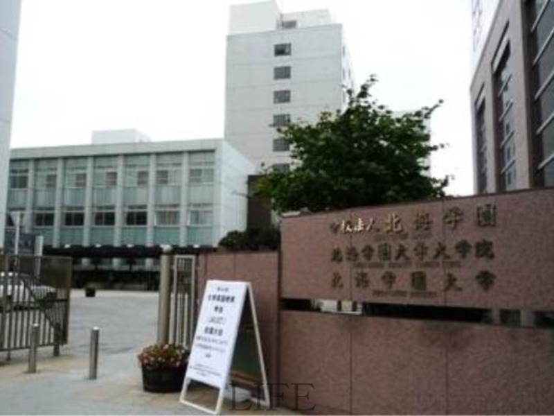 大学・短大　私立北海学園大学（大学・短大）まで696m