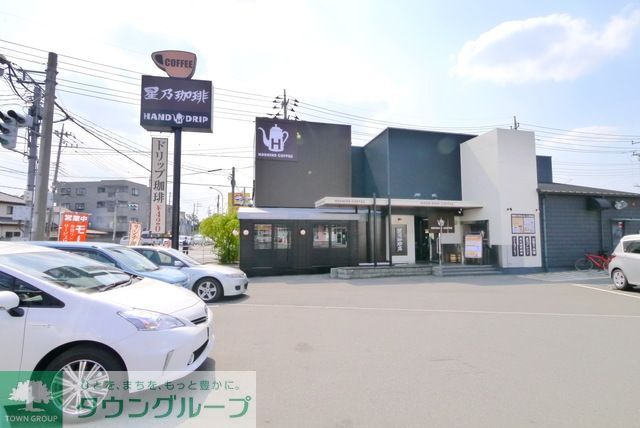 飲食店　星乃珈琲店（飲食店）まで190m