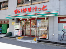 スーパー　まいばすけっと 江戸川橋駅南店（スーパー）まで24m