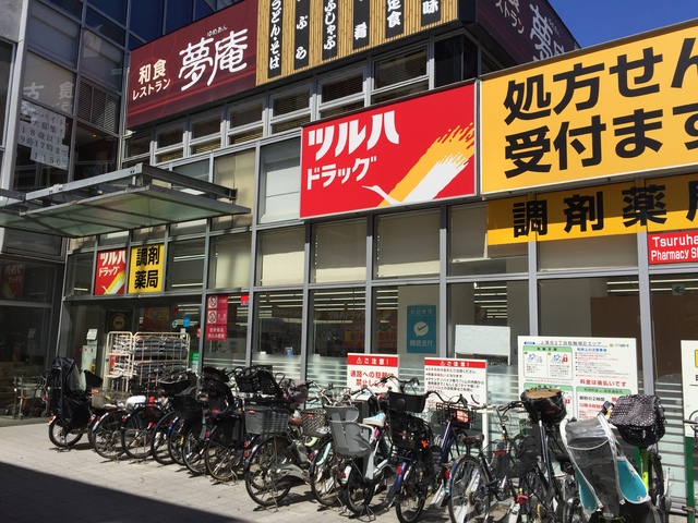 ドラックストア　ツルハドラッグ新宿上落合店（ドラッグストア）まで250m