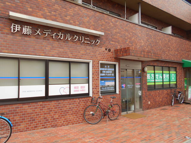 病院　伊藤メディカルクリニック（病院）まで130m