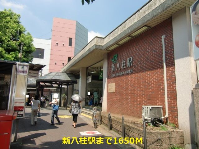 その他　新八柱駅（その他）まで1650m