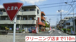 その他　クリーニング店（その他）まで110m