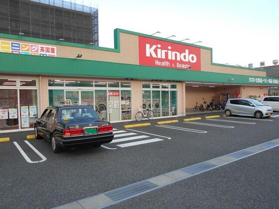 スーパー　キリン堂姫路野里店（スーパー）まで180m