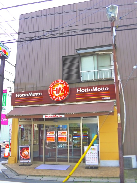 その他　ほっともっと行徳駅前店（その他）まで500m