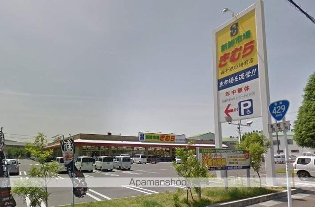 スーパー　新鮮市場きむら四十瀬球場前店（スーパー）まで770m