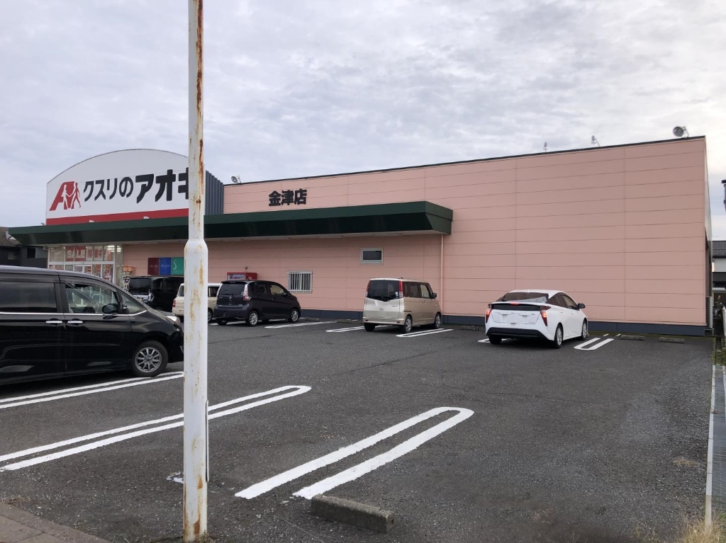 ドラックストア　クスリのアオキ 金津店（ドラッグストア）まで314m