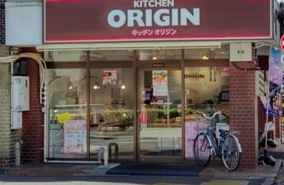 その他　キッチンオリジン 野方店（その他）まで423m
