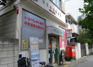郵便局　中野鷺宮北郵便局（郵便局）まで452m