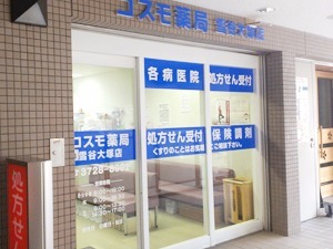 ドラックストア　コスモ薬局雪谷大塚店（ドラッグストア）まで299m