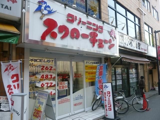 その他　スワローチェーン（その他）まで255m