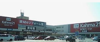 ホームセンター　DCMカーマ 21名古屋城北店（ホームセンター）まで561m