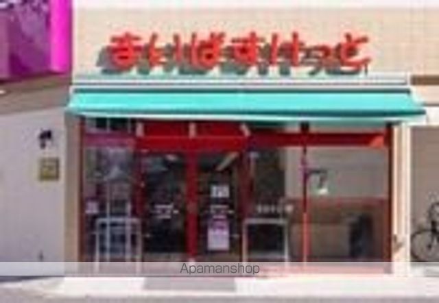スーパー　まいばすけっと　二葉２丁目店（スーパー）まで570m