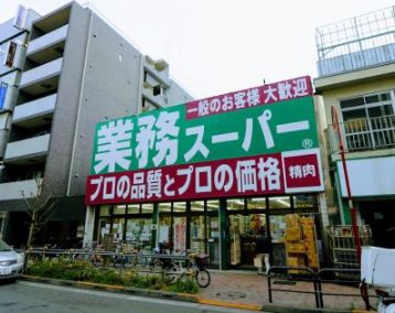 スーパー　業務スーパー高円寺店（スーパー）まで431m